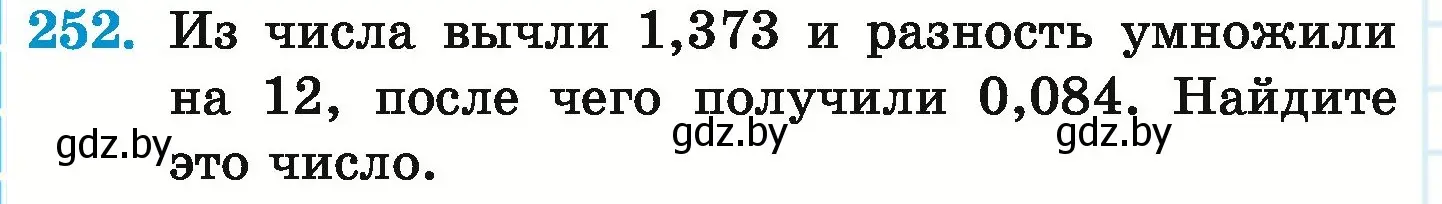 Условие номер 252 (страница 54) гдз по математике 6 класс Герасимов, Пирютко, учебник