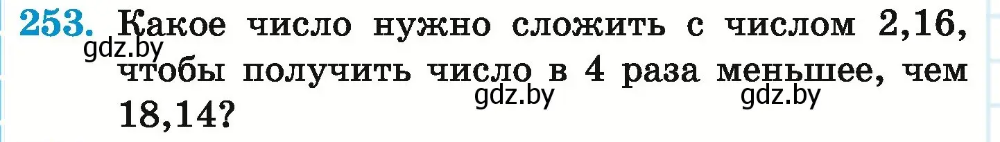 Условие номер 253 (страница 54) гдз по математике 6 класс Герасимов, Пирютко, учебник