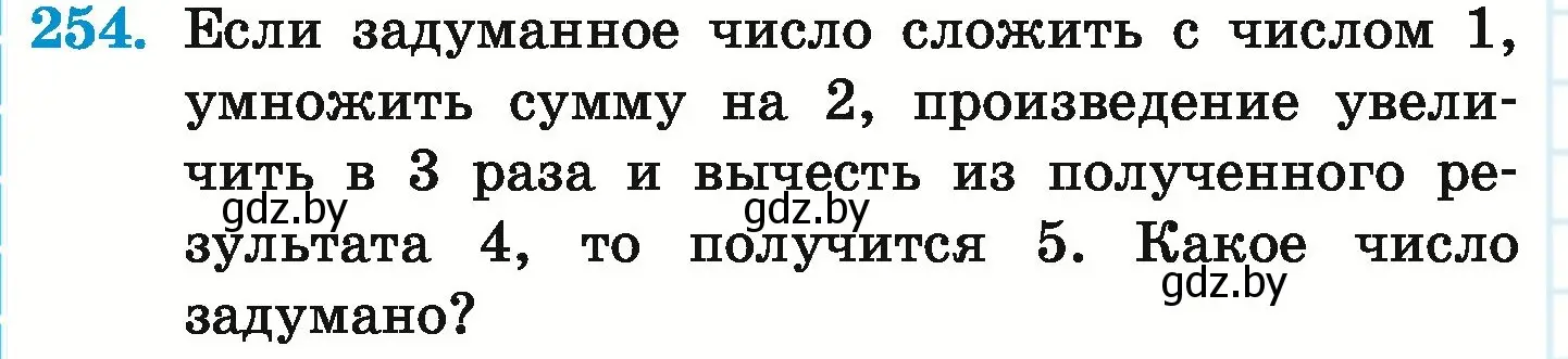 Условие номер 254 (страница 54) гдз по математике 6 класс Герасимов, Пирютко, учебник