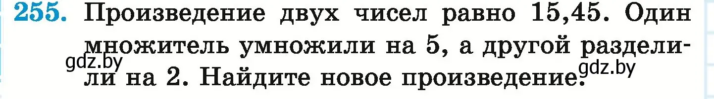 Условие номер 255 (страница 54) гдз по математике 6 класс Герасимов, Пирютко, учебник