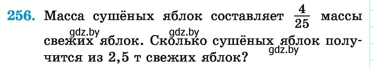 Условие номер 256 (страница 54) гдз по математике 6 класс Герасимов, Пирютко, учебник