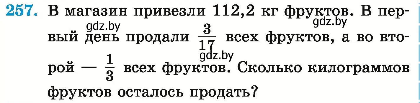 Условие номер 257 (страница 55) гдз по математике 6 класс Герасимов, Пирютко, учебник