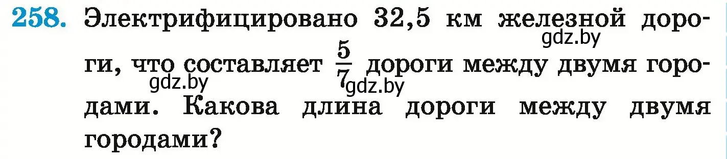 Условие номер 258 (страница 55) гдз по математике 6 класс Герасимов, Пирютко, учебник