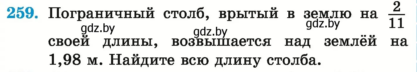 Условие номер 259 (страница 55) гдз по математике 6 класс Герасимов, Пирютко, учебник