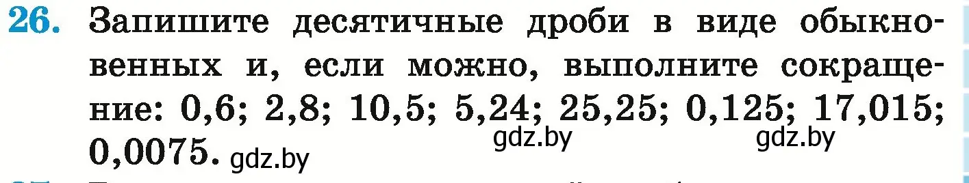 Условие номер 26 (страница 11) гдз по математике 6 класс Герасимов, Пирютко, учебник