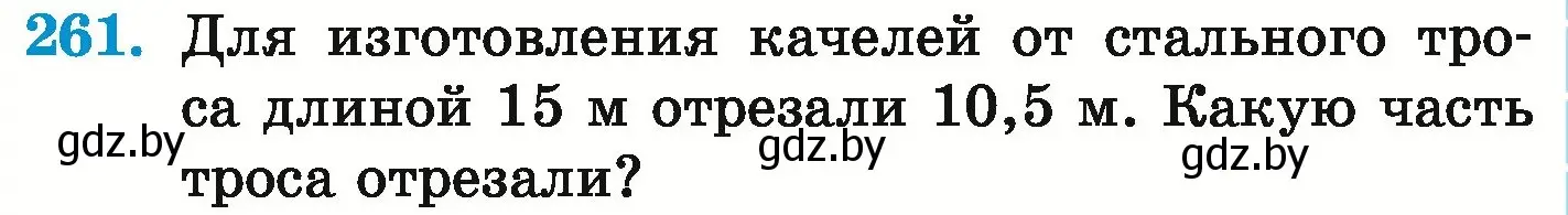 Условие номер 261 (страница 55) гдз по математике 6 класс Герасимов, Пирютко, учебник