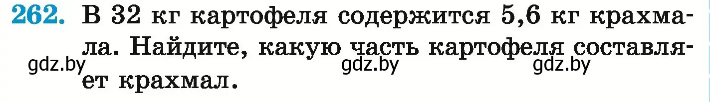 Условие номер 262 (страница 55) гдз по математике 6 класс Герасимов, Пирютко, учебник