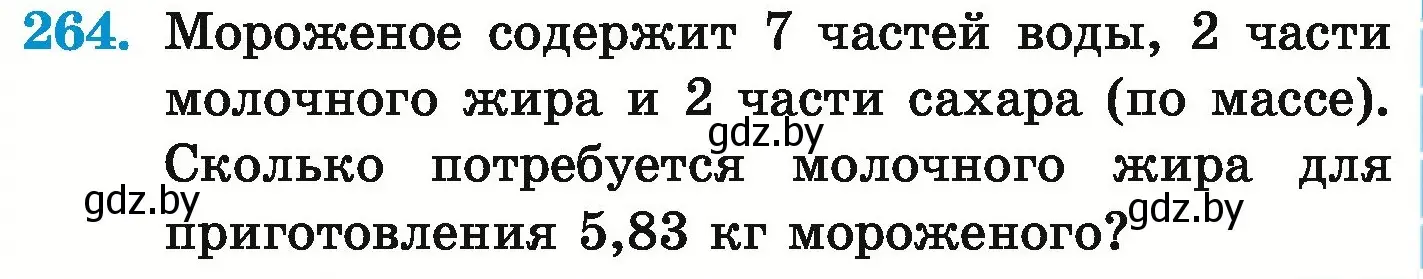 Условие номер 264 (страница 55) гдз по математике 6 класс Герасимов, Пирютко, учебник