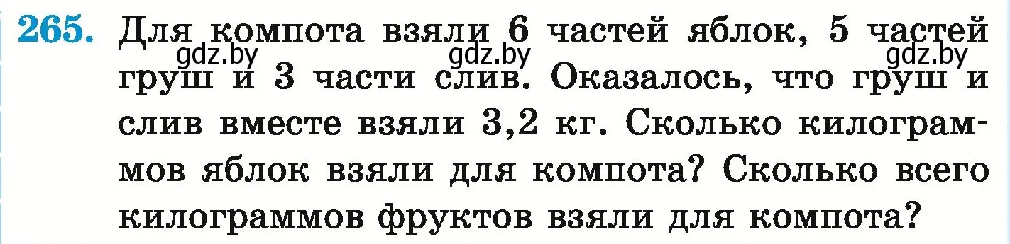 Условие номер 265 (страница 56) гдз по математике 6 класс Герасимов, Пирютко, учебник