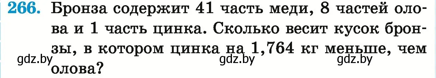 Условие номер 266 (страница 56) гдз по математике 6 класс Герасимов, Пирютко, учебник