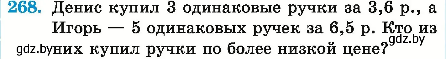 Условие номер 268 (страница 56) гдз по математике 6 класс Герасимов, Пирютко, учебник