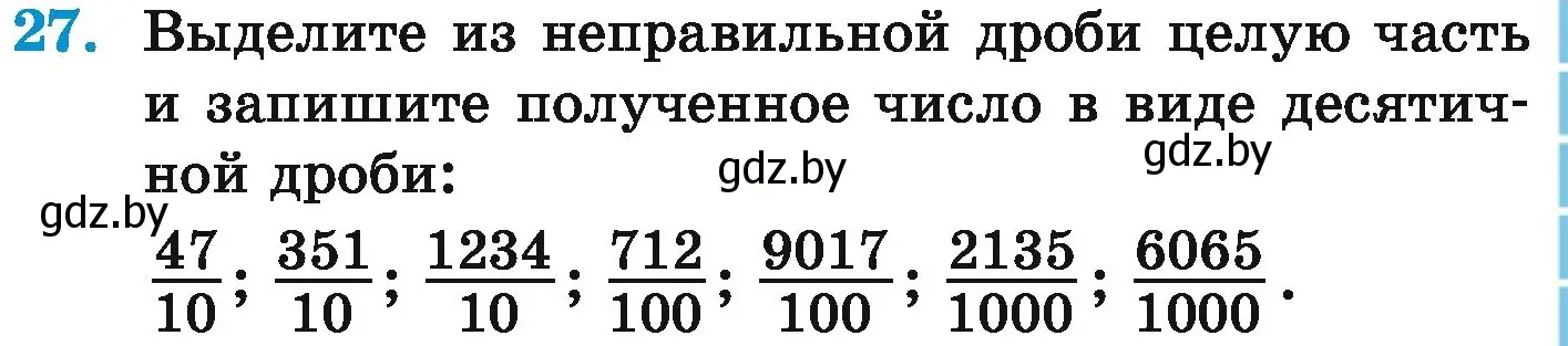 Условие номер 27 (страница 11) гдз по математике 6 класс Герасимов, Пирютко, учебник