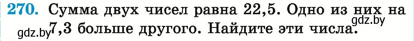 Условие номер 270 (страница 56) гдз по математике 6 класс Герасимов, Пирютко, учебник