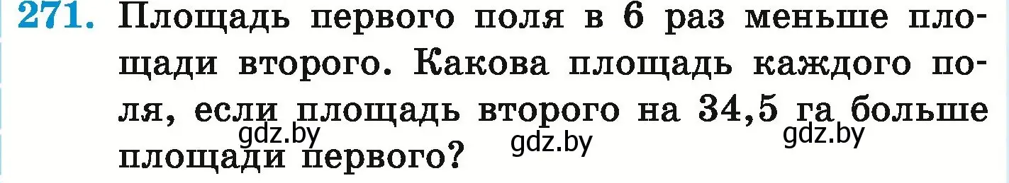 Условие номер 271 (страница 56) гдз по математике 6 класс Герасимов, Пирютко, учебник