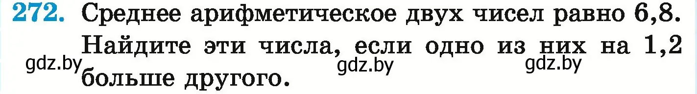 Условие номер 272 (страница 56) гдз по математике 6 класс Герасимов, Пирютко, учебник