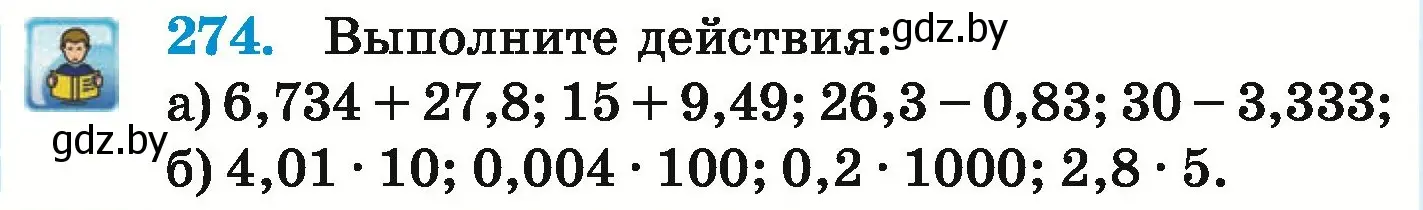 Условие номер 274 (страница 56) гдз по математике 6 класс Герасимов, Пирютко, учебник