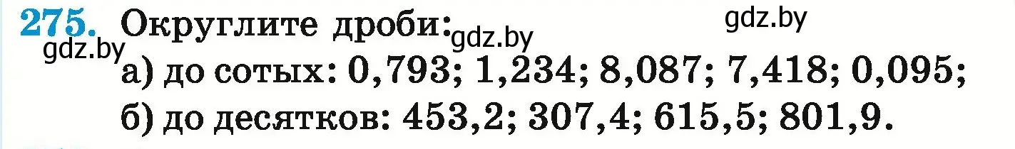 Условие номер 275 (страница 57) гдз по математике 6 класс Герасимов, Пирютко, учебник