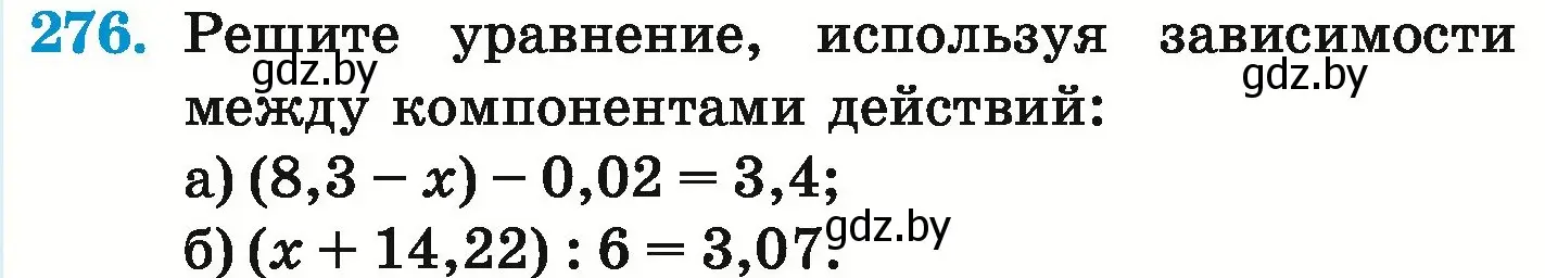 Условие номер 276 (страница 57) гдз по математике 6 класс Герасимов, Пирютко, учебник