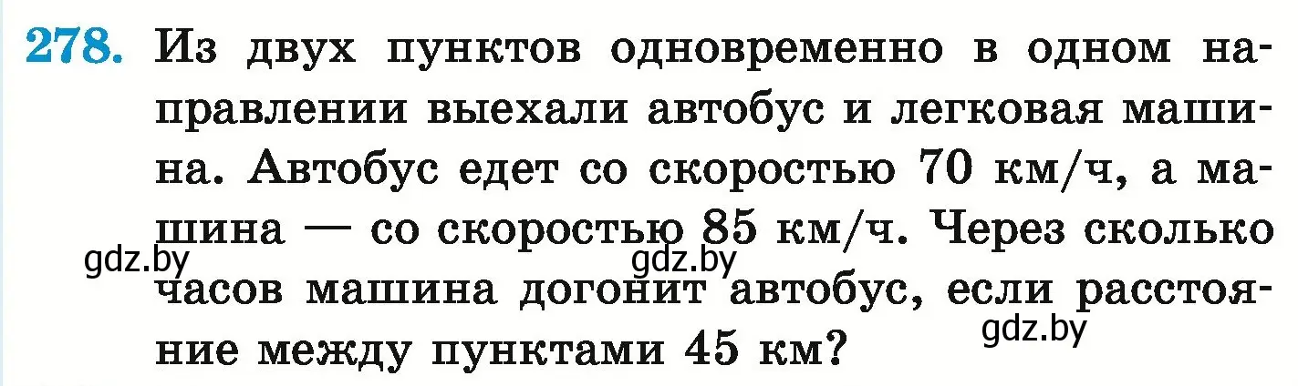 Условие номер 278 (страница 57) гдз по математике 6 класс Герасимов, Пирютко, учебник