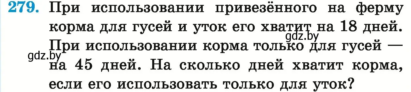 Условие номер 279 (страница 57) гдз по математике 6 класс Герасимов, Пирютко, учебник