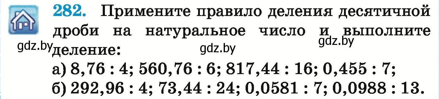 Условие номер 282 (страница 58) гдз по математике 6 класс Герасимов, Пирютко, учебник