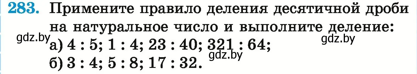 Условие номер 283 (страница 58) гдз по математике 6 класс Герасимов, Пирютко, учебник