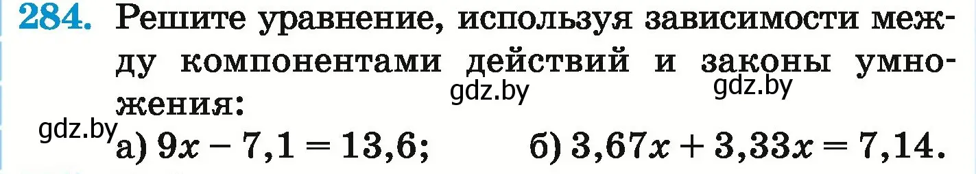 Условие номер 284 (страница 58) гдз по математике 6 класс Герасимов, Пирютко, учебник