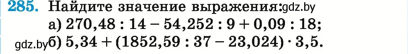 Условие номер 285 (страница 58) гдз по математике 6 класс Герасимов, Пирютко, учебник