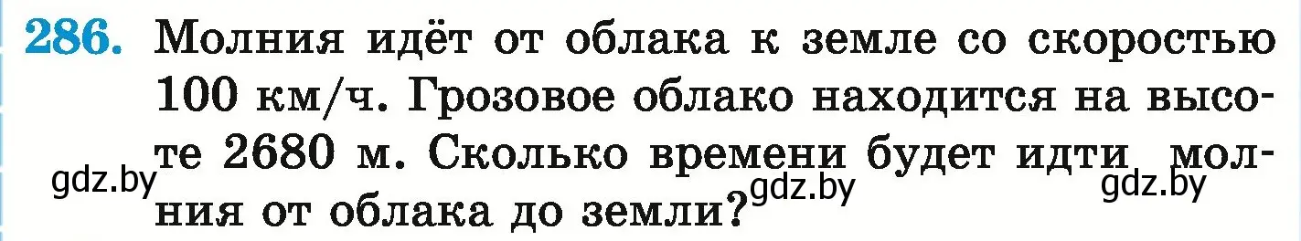 Условие номер 286 (страница 58) гдз по математике 6 класс Герасимов, Пирютко, учебник