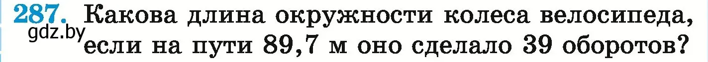 Условие номер 287 (страница 58) гдз по математике 6 класс Герасимов, Пирютко, учебник