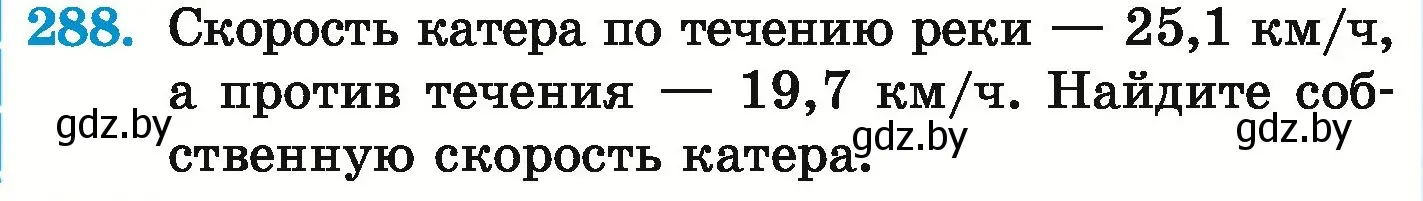 Условие номер 288 (страница 58) гдз по математике 6 класс Герасимов, Пирютко, учебник