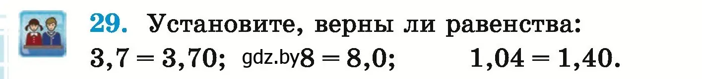 Условие номер 29 (страница 14) гдз по математике 6 класс Герасимов, Пирютко, учебник