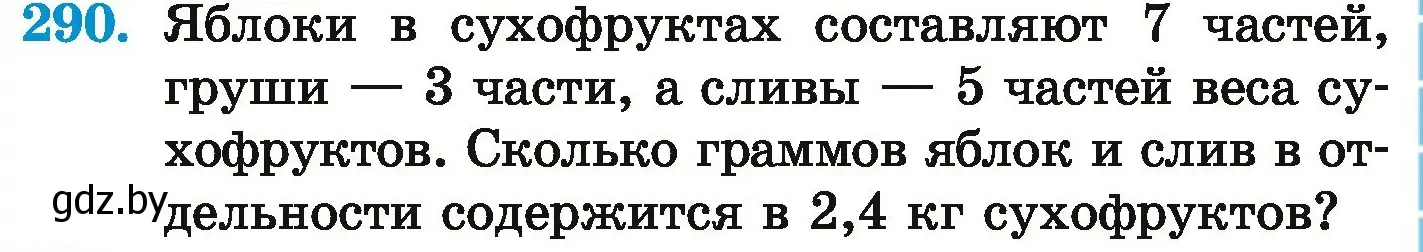 Условие номер 290 (страница 59) гдз по математике 6 класс Герасимов, Пирютко, учебник