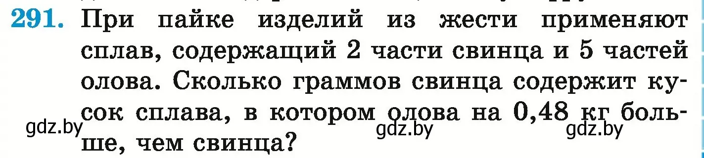 Условие номер 291 (страница 59) гдз по математике 6 класс Герасимов, Пирютко, учебник