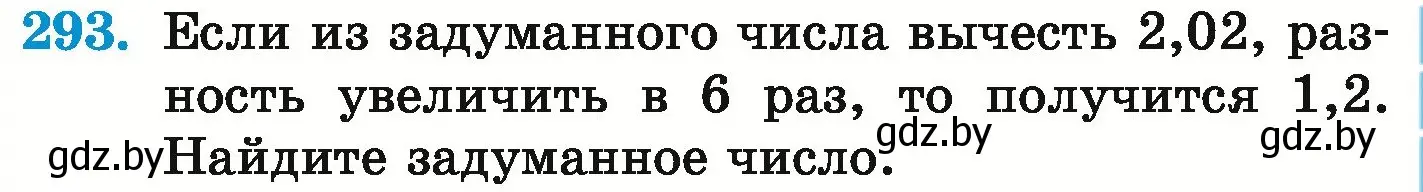 Условие номер 293 (страница 59) гдз по математике 6 класс Герасимов, Пирютко, учебник