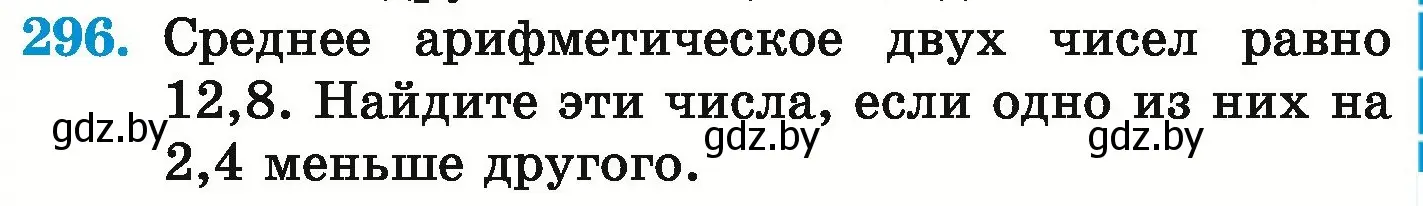 Условие номер 296 (страница 59) гдз по математике 6 класс Герасимов, Пирютко, учебник