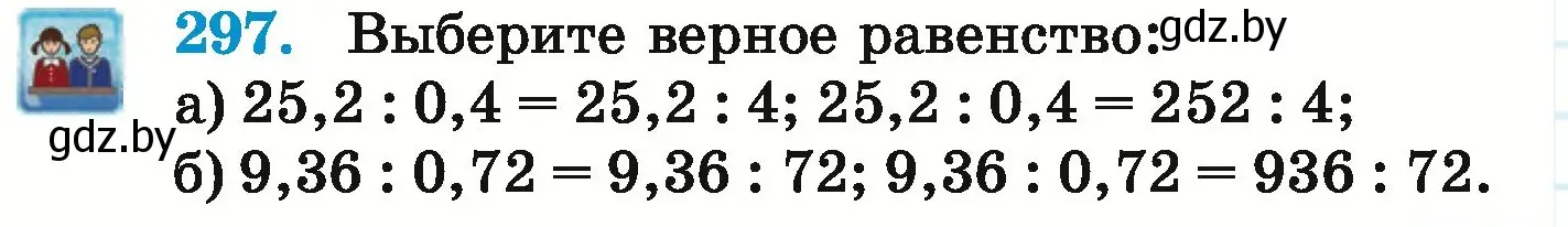 Условие номер 297 (страница 61) гдз по математике 6 класс Герасимов, Пирютко, учебник