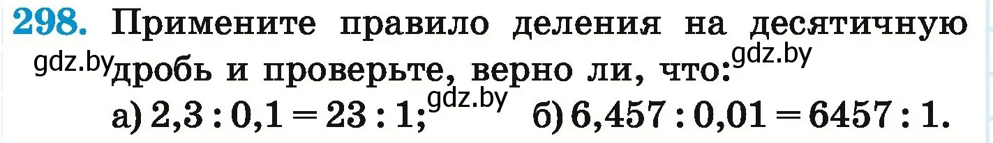 Условие номер 298 (страница 62) гдз по математике 6 класс Герасимов, Пирютко, учебник