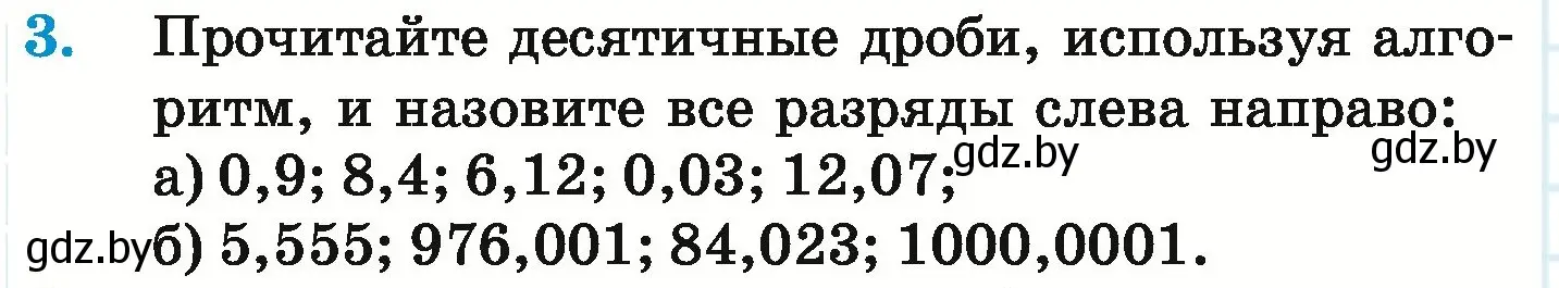 Условие номер 3 (страница 8) гдз по математике 6 класс Герасимов, Пирютко, учебник