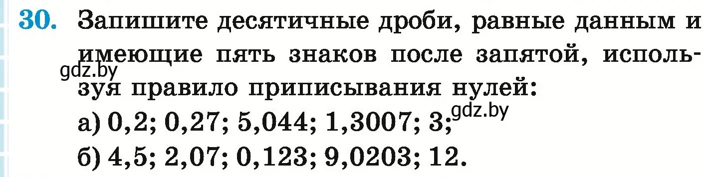 Условие номер 30 (страница 14) гдз по математике 6 класс Герасимов, Пирютко, учебник