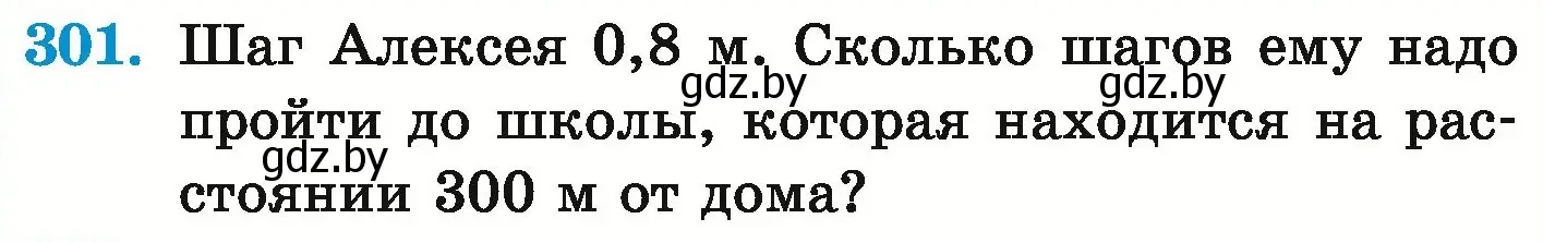 Условие номер 301 (страница 62) гдз по математике 6 класс Герасимов, Пирютко, учебник
