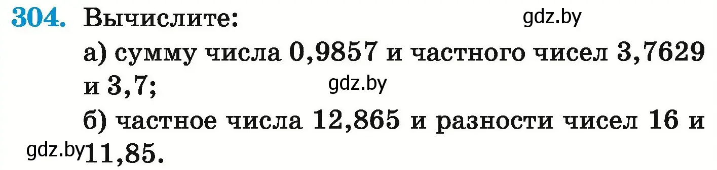 Условие номер 304 (страница 62) гдз по математике 6 класс Герасимов, Пирютко, учебник