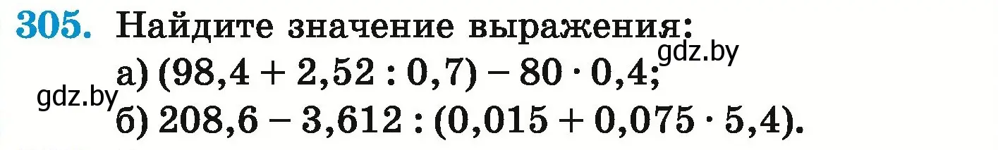 Условие номер 305 (страница 62) гдз по математике 6 класс Герасимов, Пирютко, учебник