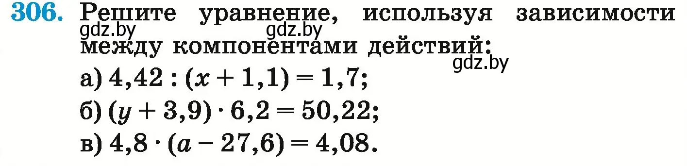 Условие номер 306 (страница 62) гдз по математике 6 класс Герасимов, Пирютко, учебник