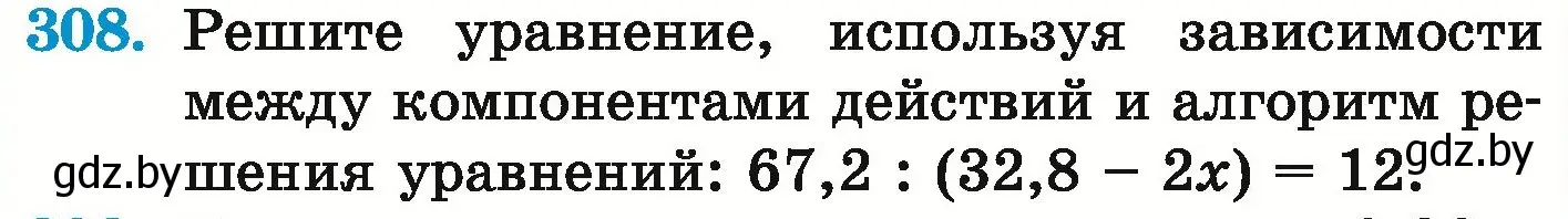 Условие номер 308 (страница 63) гдз по математике 6 класс Герасимов, Пирютко, учебник