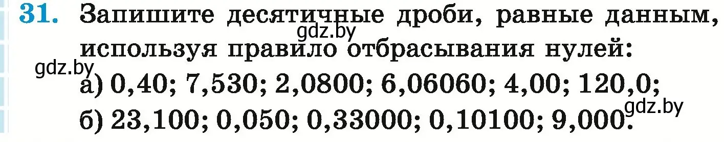 Условие номер 31 (страница 14) гдз по математике 6 класс Герасимов, Пирютко, учебник