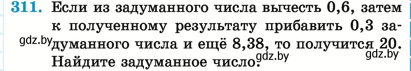 Условие номер 311 (страница 63) гдз по математике 6 класс Герасимов, Пирютко, учебник