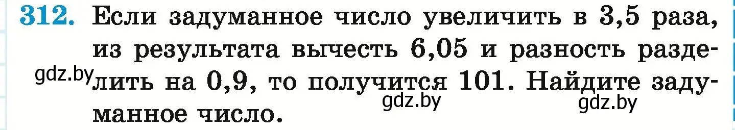 Условие номер 312 (страница 63) гдз по математике 6 класс Герасимов, Пирютко, учебник