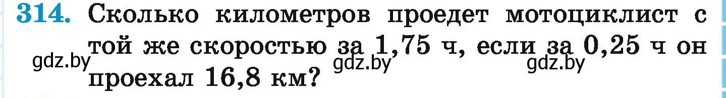 Условие номер 314 (страница 63) гдз по математике 6 класс Герасимов, Пирютко, учебник