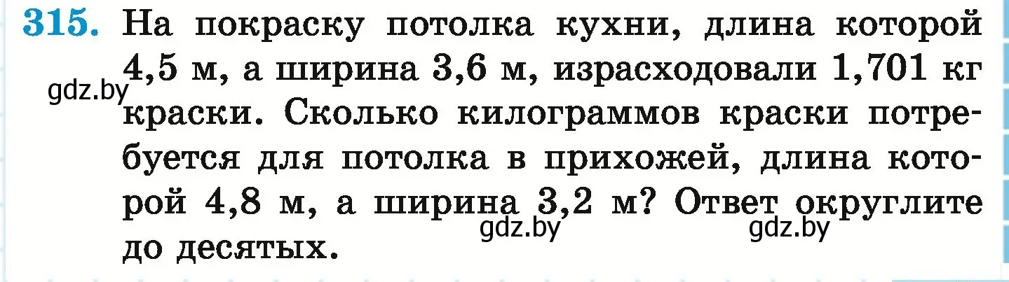 Условие номер 315 (страница 63) гдз по математике 6 класс Герасимов, Пирютко, учебник